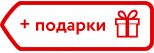 Подарок